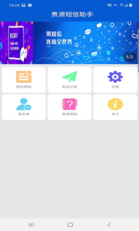 贵源短信助手最新版app图1