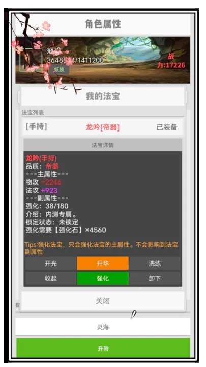 极简修仙游戏官方版图1