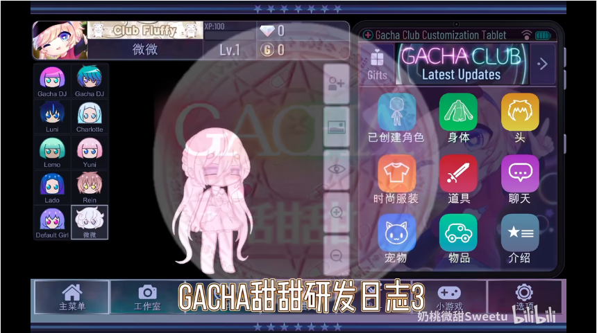 Gacha甜甜研发日志游戏正式版图3