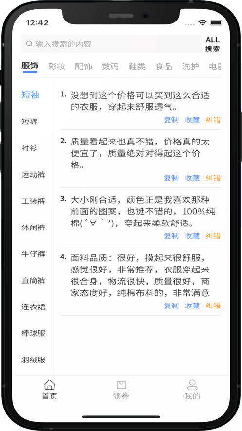 评价鸭苹果版app图片1