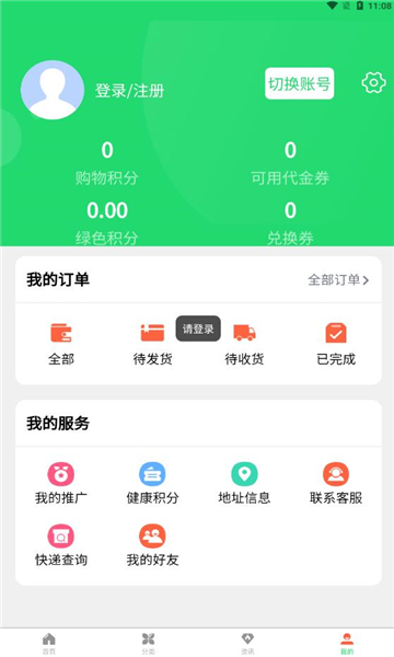 中盐科技app图片1