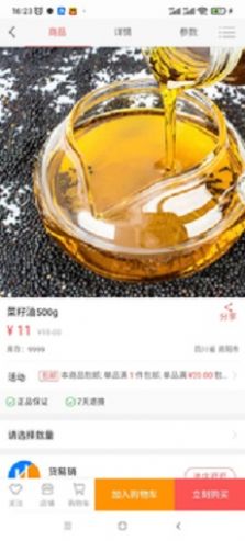 货易销商城app最新版下载图1