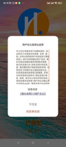 货易销商城app最新版下载图2