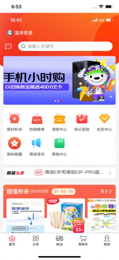 民航国货优选app图1