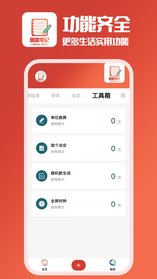 鲁能笔记app图片1