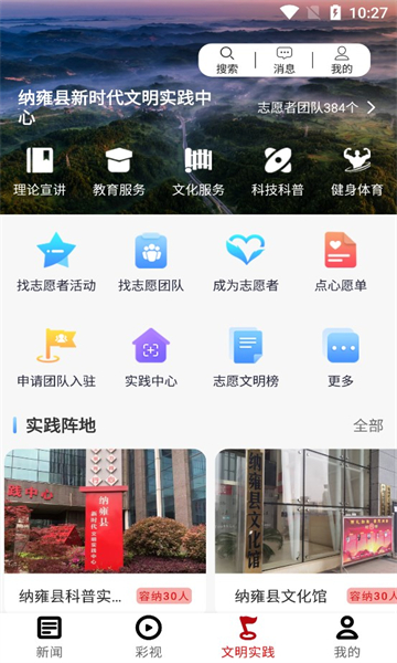 鸽子花新闻app图1