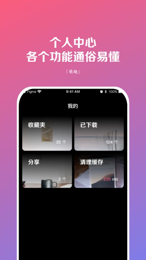 萌趣搜图app官方版图片1