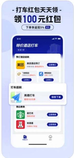 酒店返利宝官方版下载图3