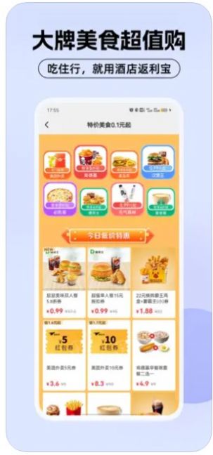 酒店返利宝官方版下载图1