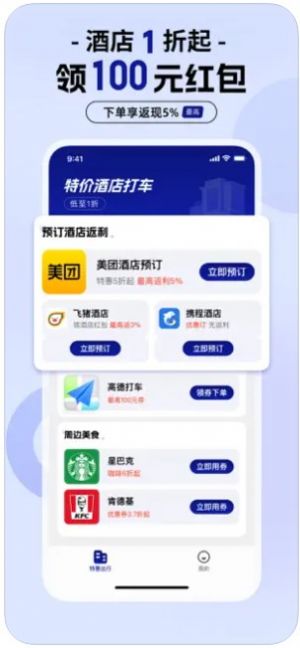 酒店返利宝官方版下载图2