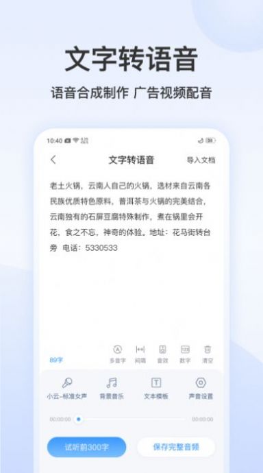 听说语音转文字app图片1