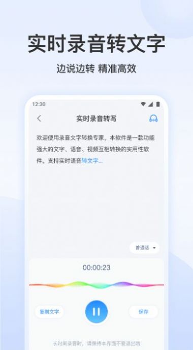 听说语音转文字app图1