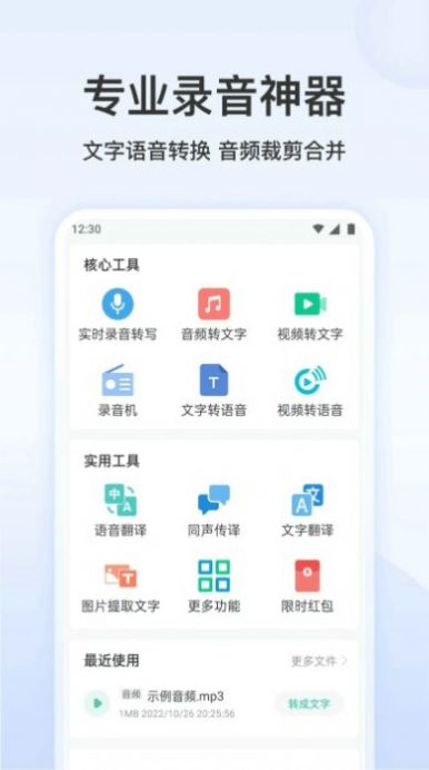 听说语音转文字app图2