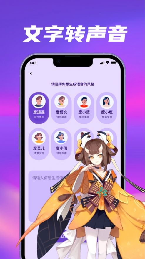 乾坤变声器苹果版app图1