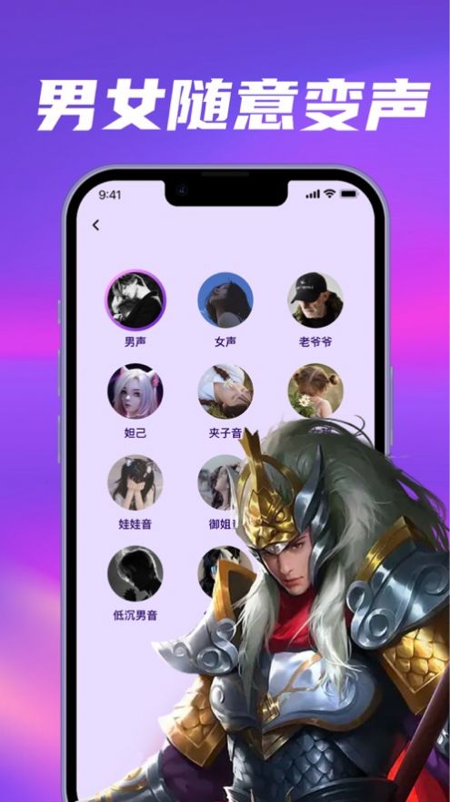 乾坤变声器苹果版app图2