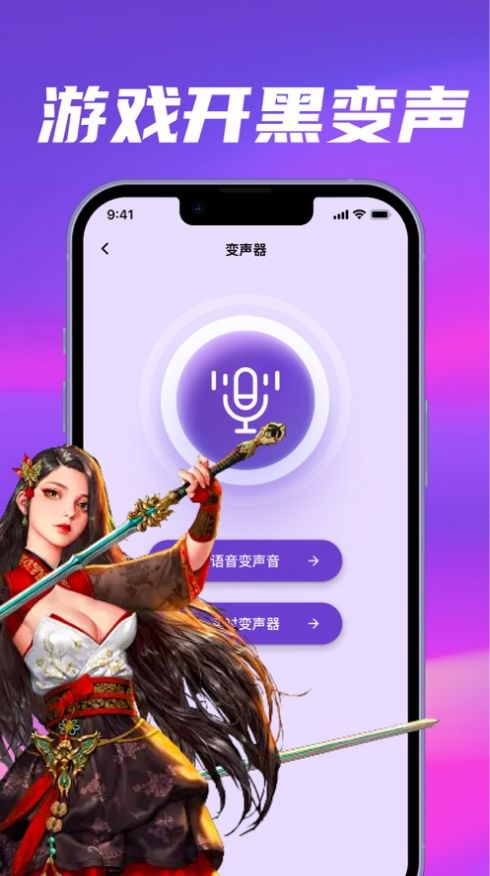 乾坤变声器苹果版app图3