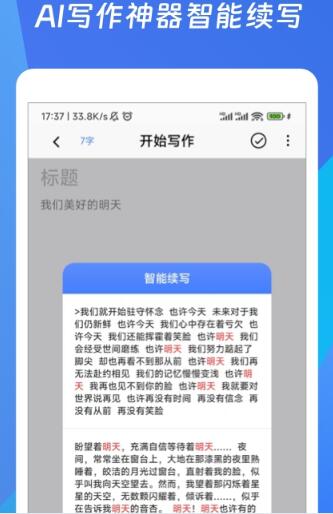 码字作文生成器手机版app图1