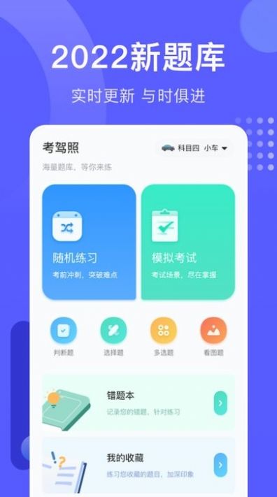 考驾照宝app手机版图片1