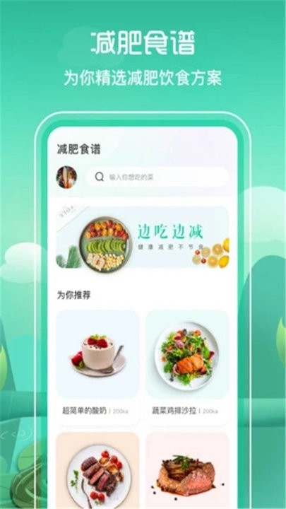 简单辟谷手机版app图3