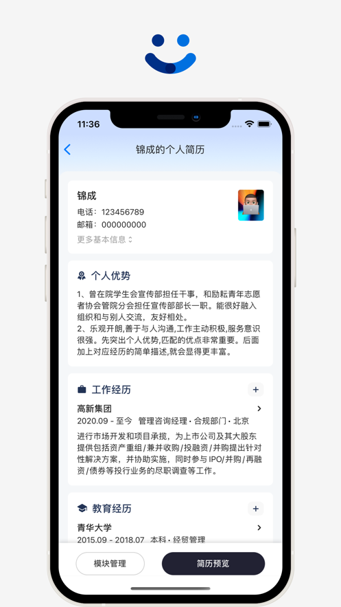 掌心简历手机版app图3