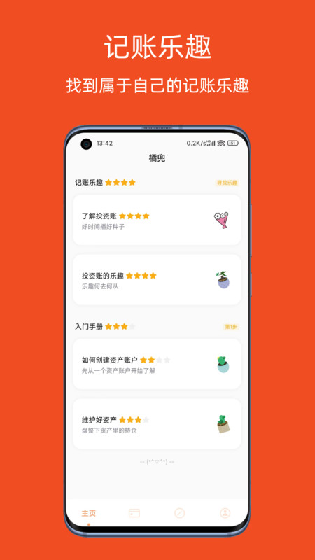 橘兜账本安卓版app图3