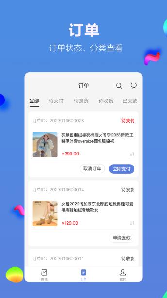 多源电商安卓最新版app图2