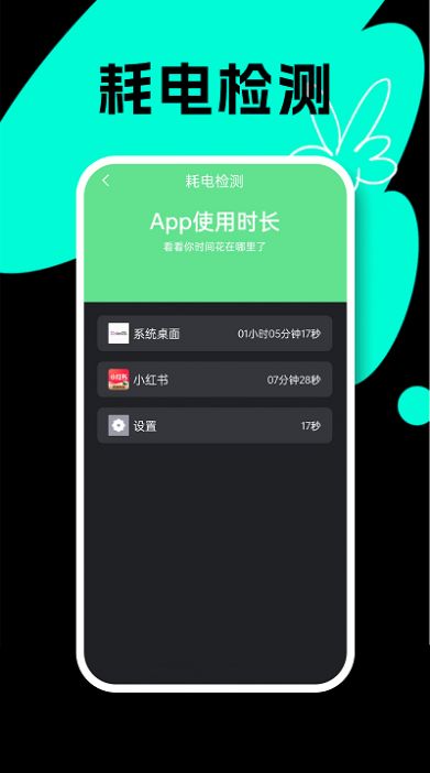 悦悦手机电池医生手机版app下载图3