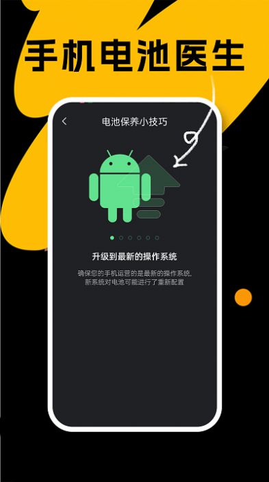 悦悦手机电池医生app图片1