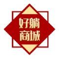 好躺商城app