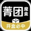 菁团魔盒app