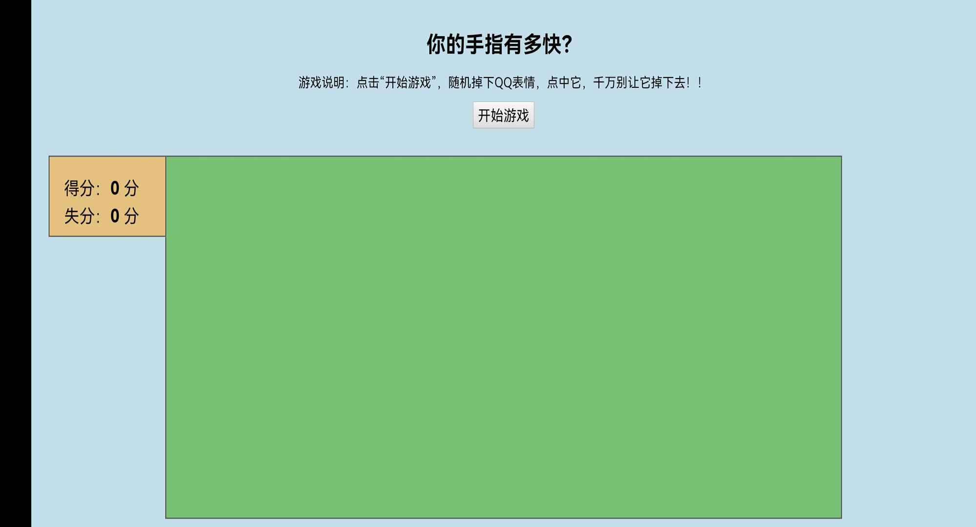 消除QQ小表情游戏安卓版图2