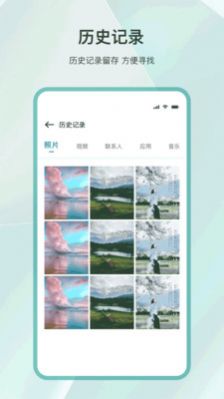 手机换机官方版app图1