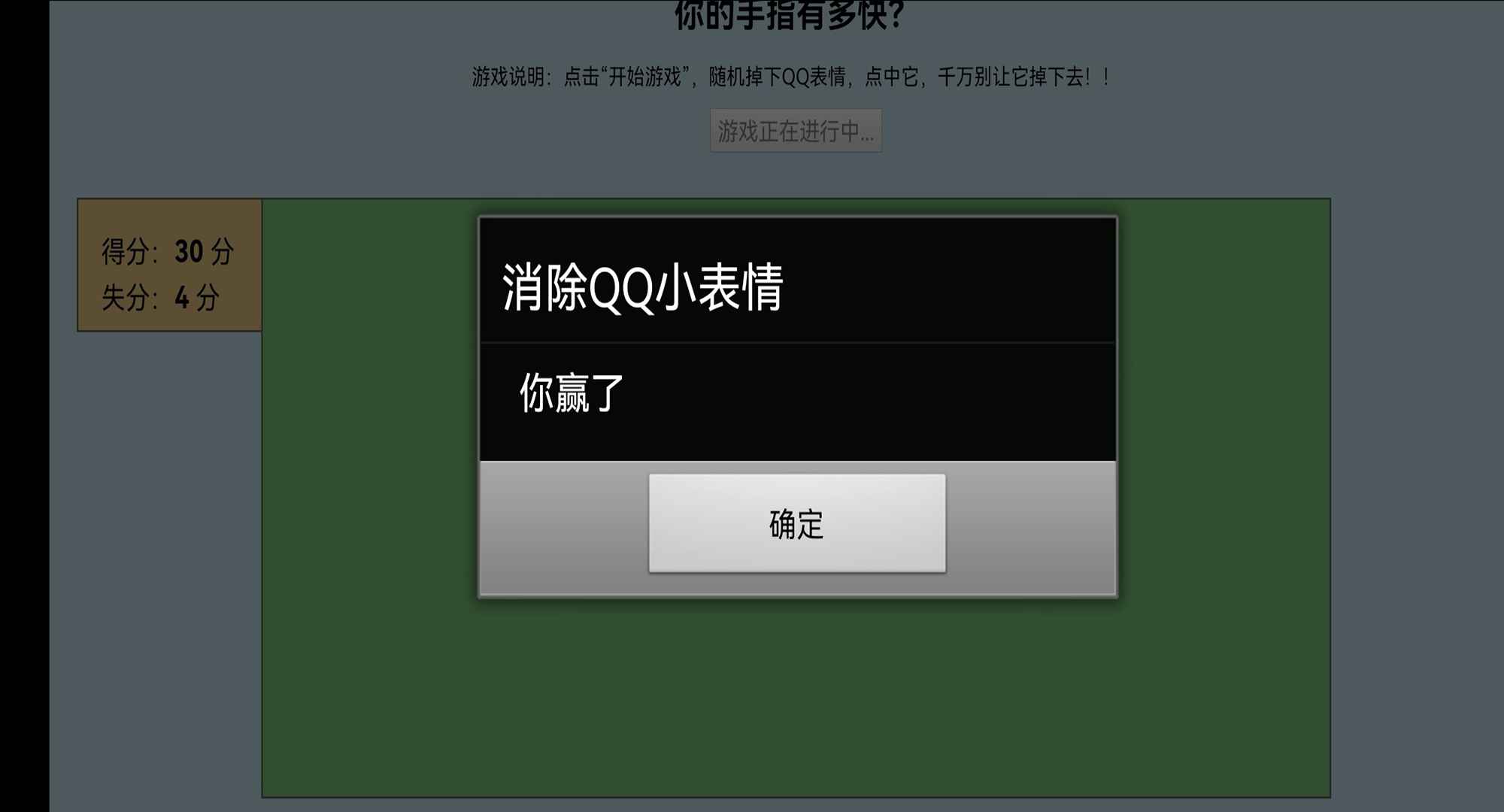 消除QQ小表情游戏图片1