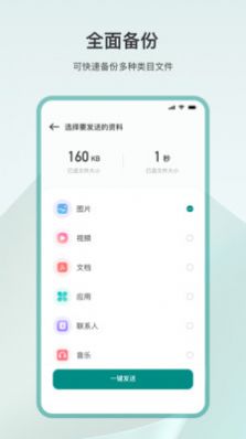 手机换机官方版app图2