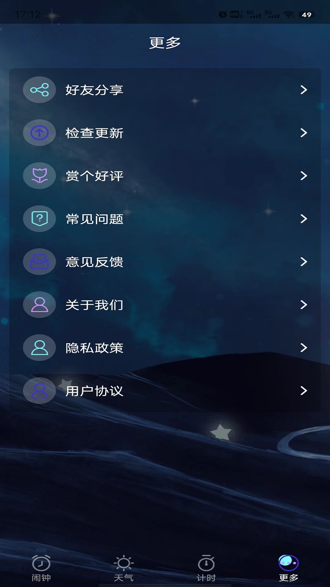 星帆闹钟app图2