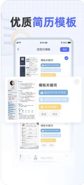 旺参简历制作ios版app图1