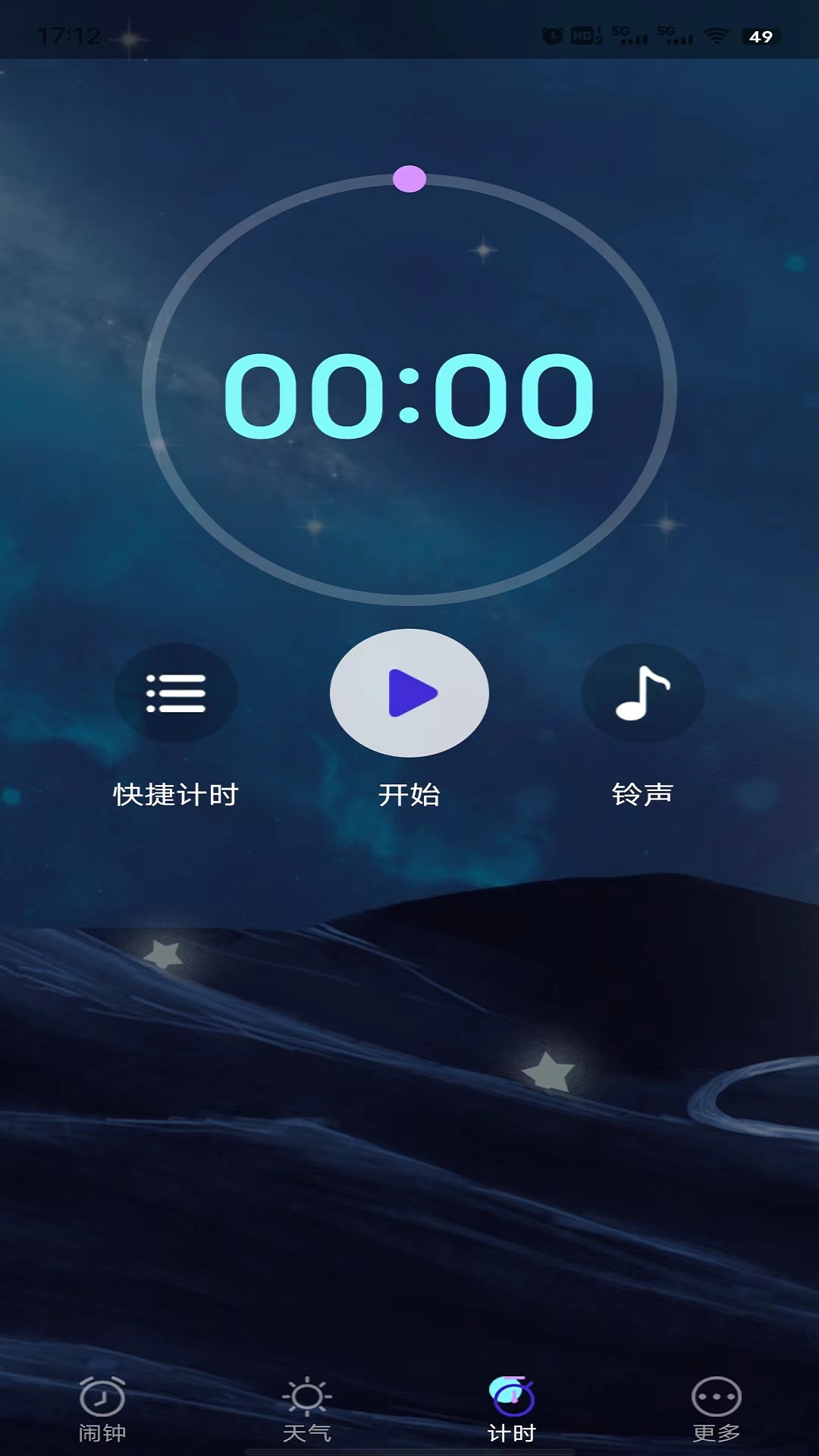 星帆闹钟app图3