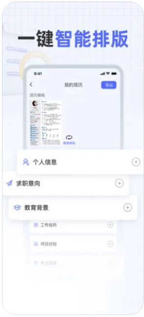 旺参简历制作手机版app图片1