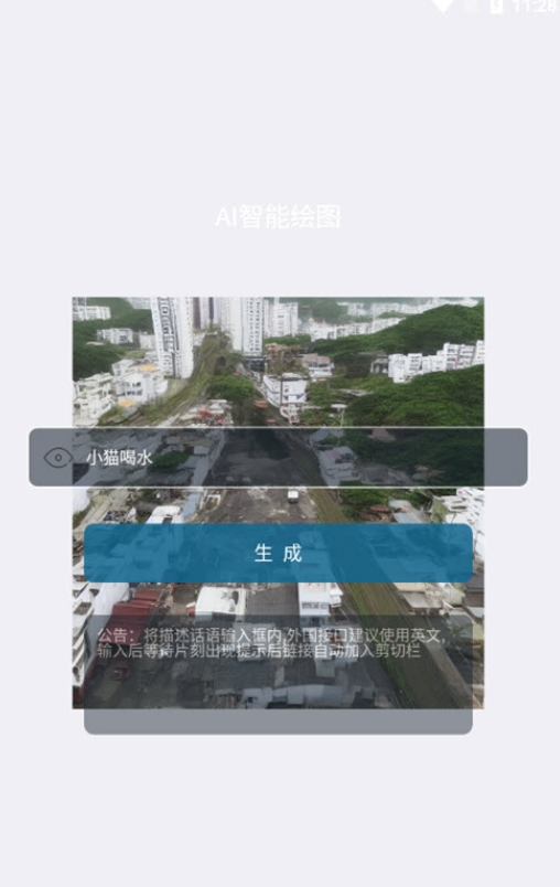 AI图片生成app图3