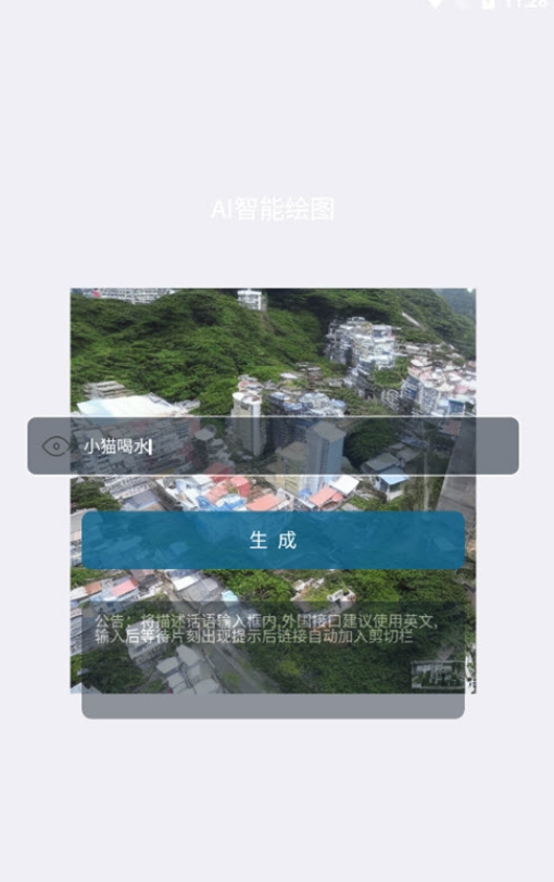 AI图片生成app图1