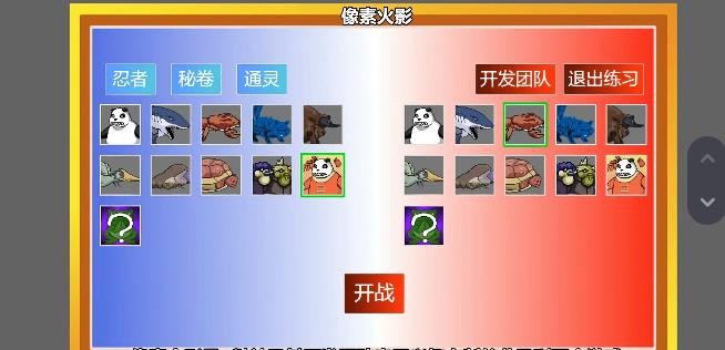 像素火影新春熊猫最新版游戏图3