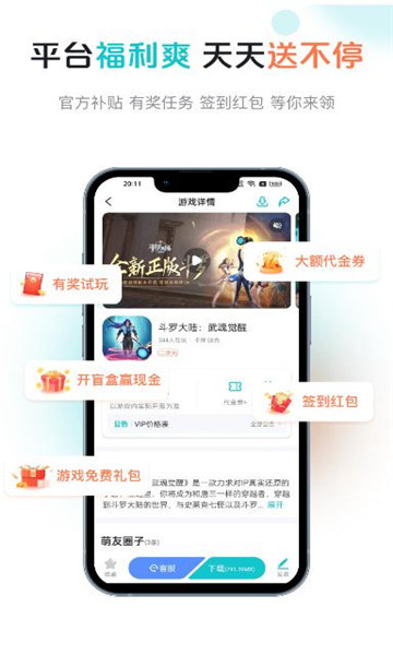 萌客游戏盒子app图2