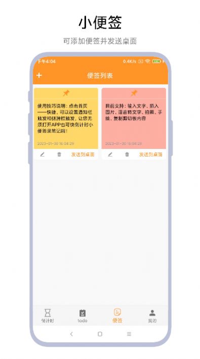 倒计时小便签安卓版app图1