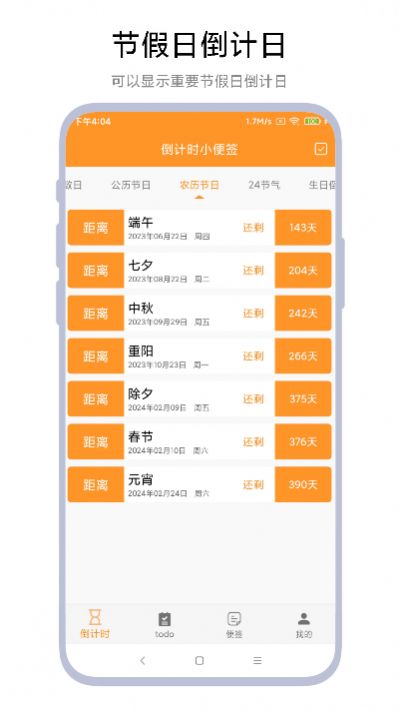 倒计时小便签安卓版app图2