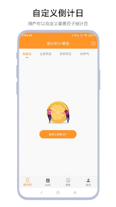 倒计时小便签正式版app图片1