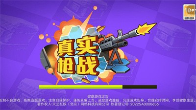 真实枪战游戏图2
