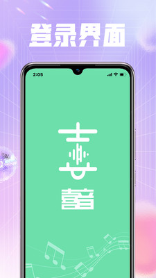 喜音交友app手机版下载图3