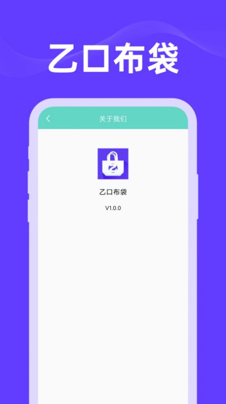 乙口布袋安卓版app图3