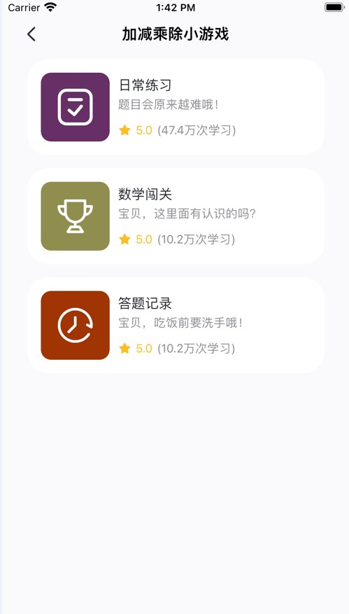 宝贝启蒙正式版app图2