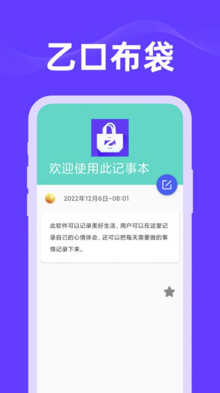 乙口布袋安卓版app图1